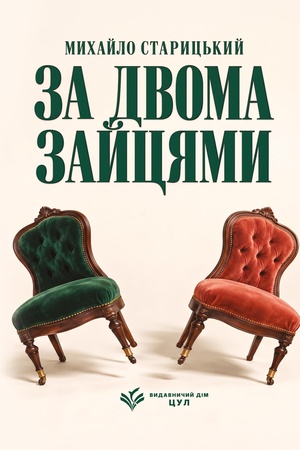 Buchcover: Za dvoma zajcjamy