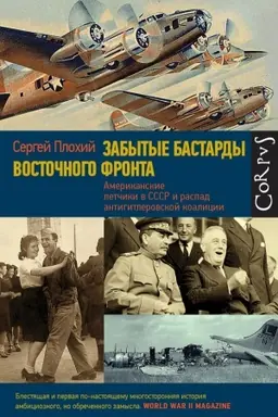 Cover: Zabytye bastardy Vostochnogo fronta