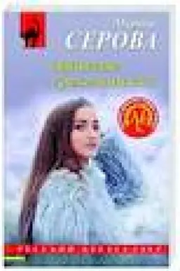 Buchcover: Zabytye grechi junosti