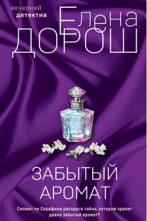 Buchcover: Zabytyj aromat