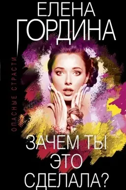 Buchcover: Začem ty ėto sdelala?
