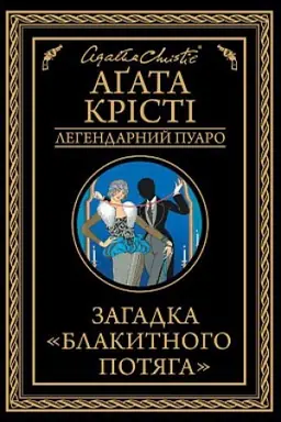 Buchcover: Zagadka Blakitnogo potjaga
