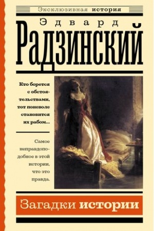 Buchcover: Zagadki istorii
