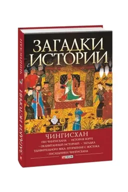 Buchcover: Zagadki istorii.Čingischan