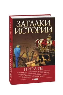 Buchcover: Zagadki istorii.Piraty