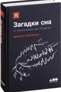 Buchcover: Zagadki sna: Ot bessonicy do letargii