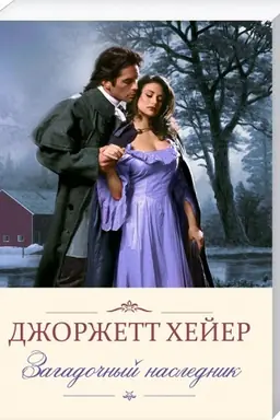 Cover: Zagadochnyj naslednik