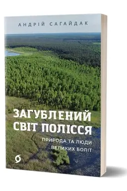 Buchcover: Zahublenyj svit Polissja