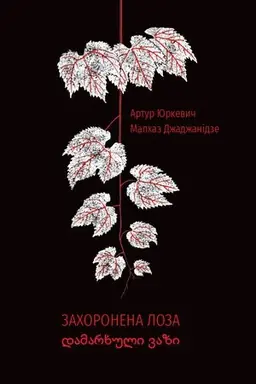 Buchcover: Zachoronena loza.
