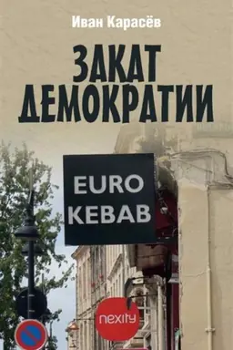 Cover: Zakat demokratii