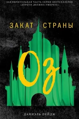Buchcover: Zakat Strany Oz