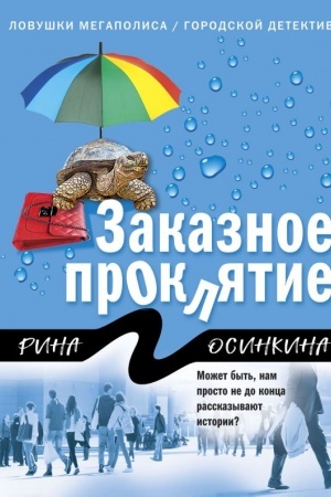Buchcover: Zakaznoe prokljatie
