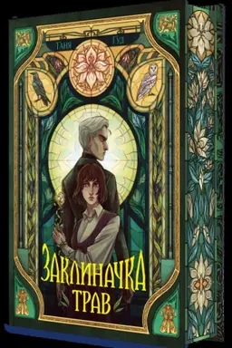 Buchcover: Zaklynačka trav