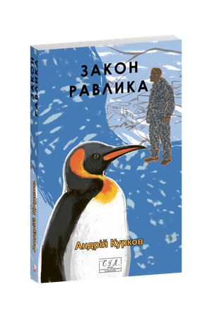 Buchcover: Zakon ravlyka