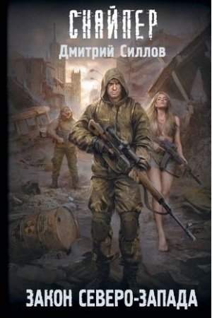 Cover: Zakon Severo-Zapada