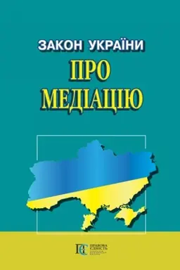 Cover: Zakon Ukrayiny Pro mediatsiyu