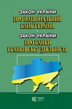 Cover: Zakon Ukrayiny Pro Natsional′nyy bank Ukrayiny. Zakon Ukrayiny Pro banky i bankivs′ku diyal′nist′.