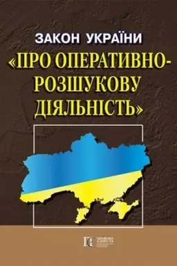 Cover: Zakon Ukrayiny Pro operatyvno-rozshukovu diyal′nist′