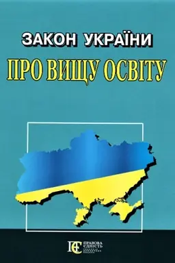 Cover: Zakon Ukrayiny Pro vyschu osvitu