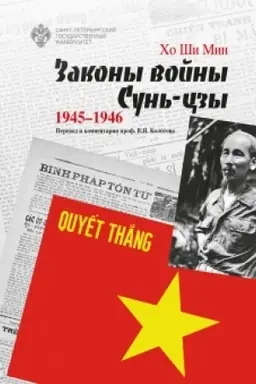 Buchcover: Zakony vojny Sun′-czy. 1945-1946