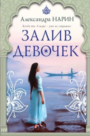 Buchcover: Zaliv devoček