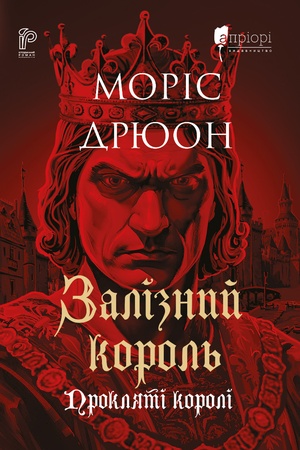 Buchcover: Zaliznyj korol′