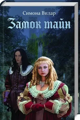 Cover: Zamok tajn