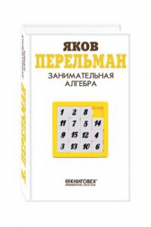 Buchcover: Zanimatel&prime;naja algebra