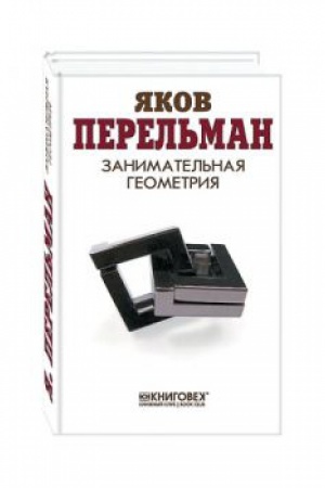 Buchcover: Zanimatel&prime;naja geometrija