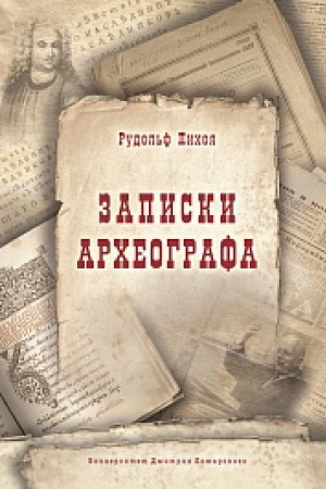 Cover: Zapiski archeografa