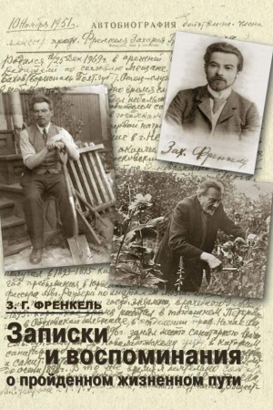 Buchcover: Zapiski i vospominanija o projdennom žiznennom puti.