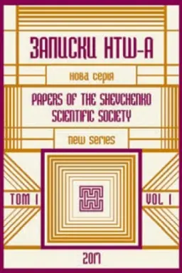 Buchcover: Zapysky Naukovoho Tovarystva im. Ševčenka v Ameryci. Nova serija. Tom 1