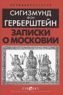 Buchcover: Zapiski o Moskovii