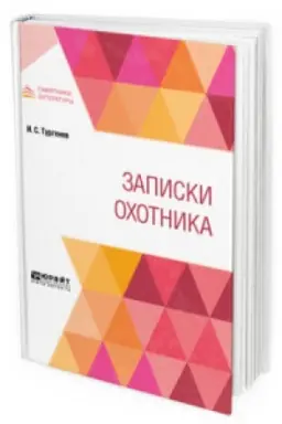Buchcover: ZAPISKI OCHOTNIKA