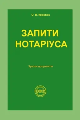 Cover: Zapyty notariusa: zrazky dokumentiv