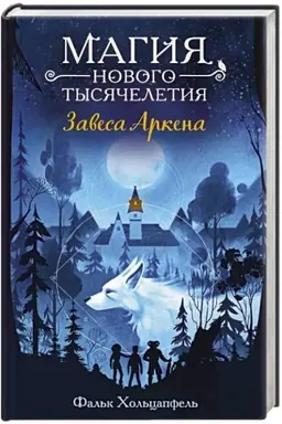 Buchcover: Zavesa Arkena (#1)