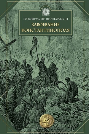 Cover: Zavoevanie Konstantinopolya