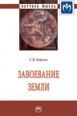 Buchcover: ZAVOEVANIE ZEMLI