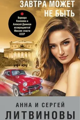 Buchcover: Zavtra možet ne byt′