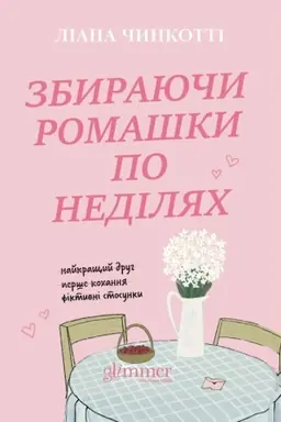 Buchcover: Zbyrajučy romašky po nediljach