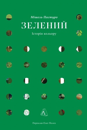 Buchcover: Zelenyj. Istorija kol′oru
