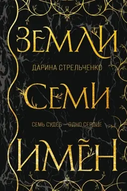 Cover: Zemli semi imyon