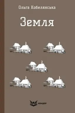 Buchcover: ZEMLJA. Povist′.