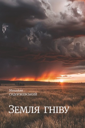 Buchcover: Zemlja hnivu : roman-esej