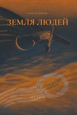 Buchcover: Zemlja ljudej