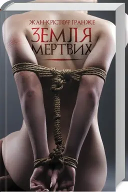 Buchcover: Zemlja mertvich