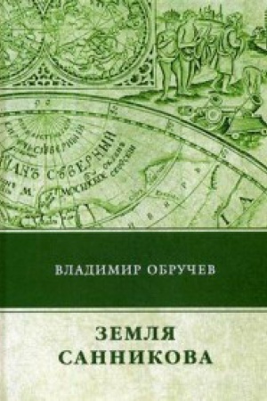 Buchcover: Zemlja Sannikova