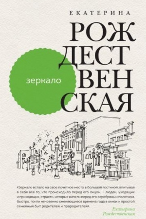 Buchcover: Zerkalo