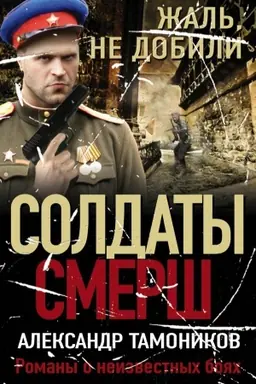 Buchcover: Žal′, ne dobili