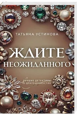 Buchcover: Ždite neožidannogo